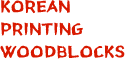 KOREAN PRINTING WOODBLOCKS